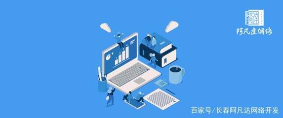 剖析小程序的無(wú)限可能 你的業(yè)務(wù)需求適合在長(zhǎng)春網(wǎng)絡(luò)環(huán)境中落地嗎？